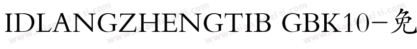 IDLANGZHENGTIB GBK10字体转换